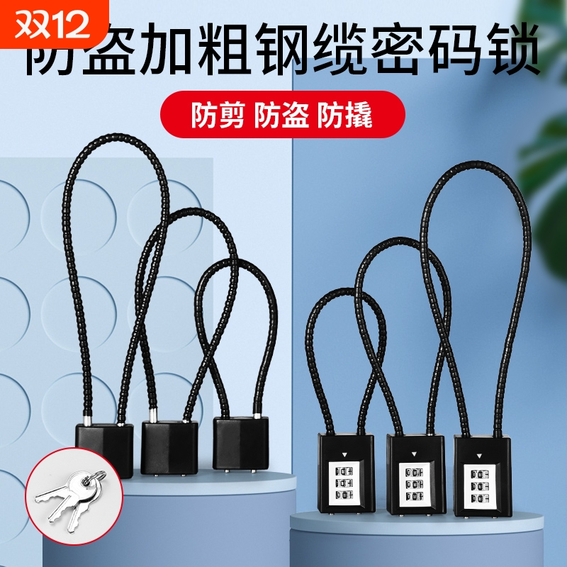 钢丝密码锁挂锁钢缆防盗电动车筐篮柜子软长绳钥匙锁头盔锁具大全