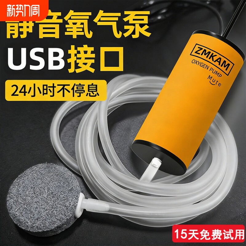 鱼缸氧气泵USB增氧机家用养鱼充氧泵小型超静音打氧机冲氧泵充电