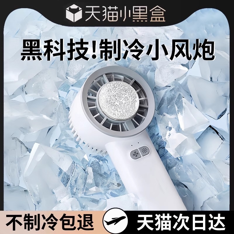手持小风扇制冷冰鼠空调2025新款小型无叶手提手拿电风扇桌面超静