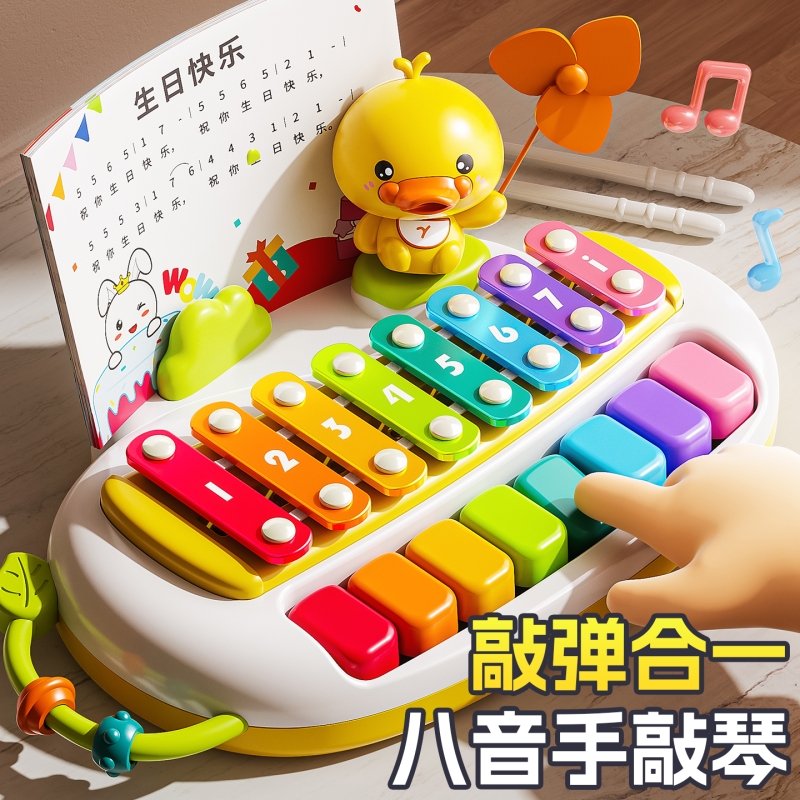 儿童八音敲琴玩具|超1000次加购