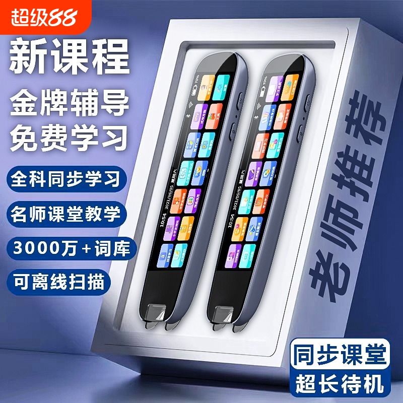 官方正品全科点读笔学习机词典笔