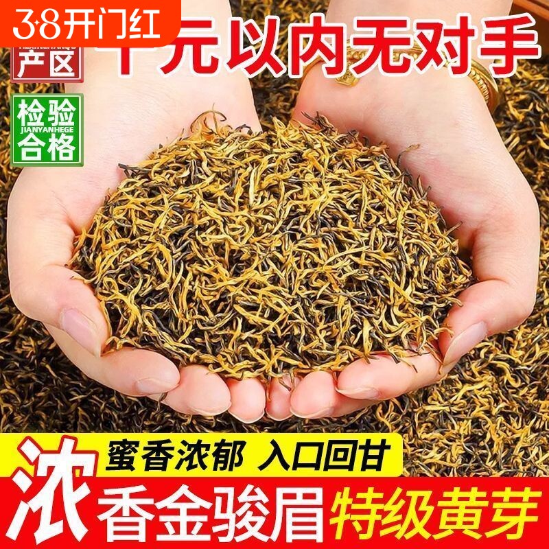 金骏眉特级正宗武夷桐木红茶浓香型养胃散装茶叶礼盒自己喝送礼