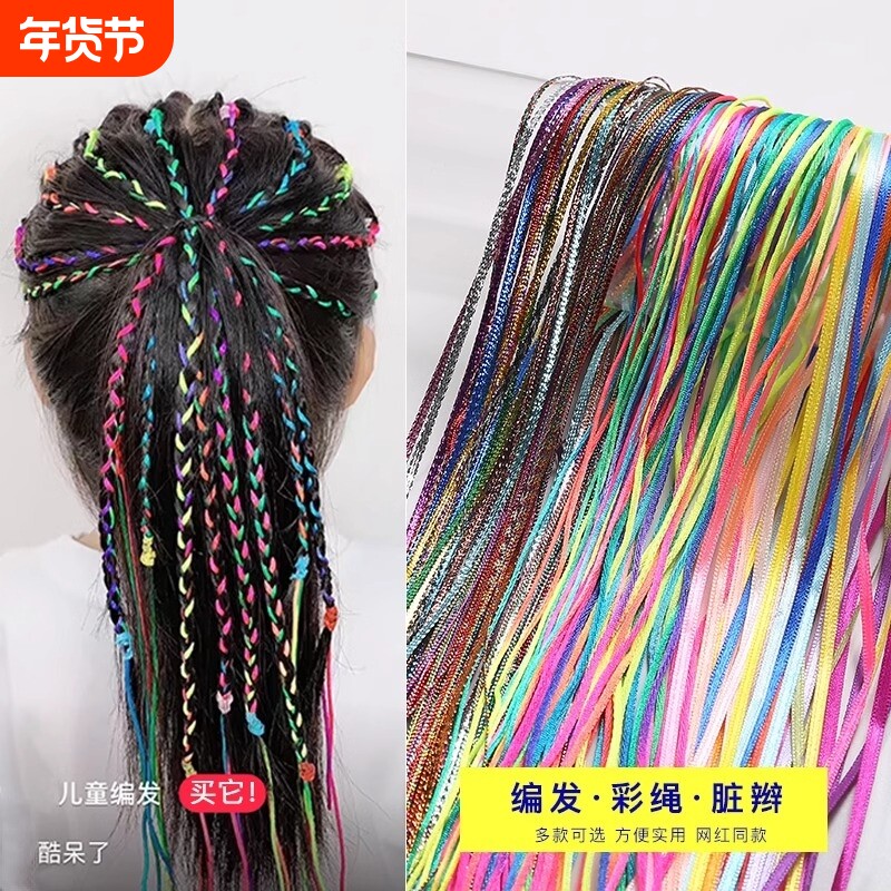 彩色脏脏辫编发彩绳女七彩扎头丝带发绳头饰2025新款绑发头绳发带