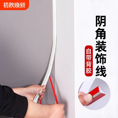 阴角线自粘地板门窗压条线墙角装饰条收边条衣柜tpe封边条缝隙