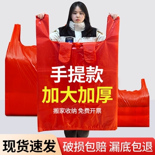 特大号加厚背心袋红色塑料袋子打包袋搬家方便袋手提胶袋大容量