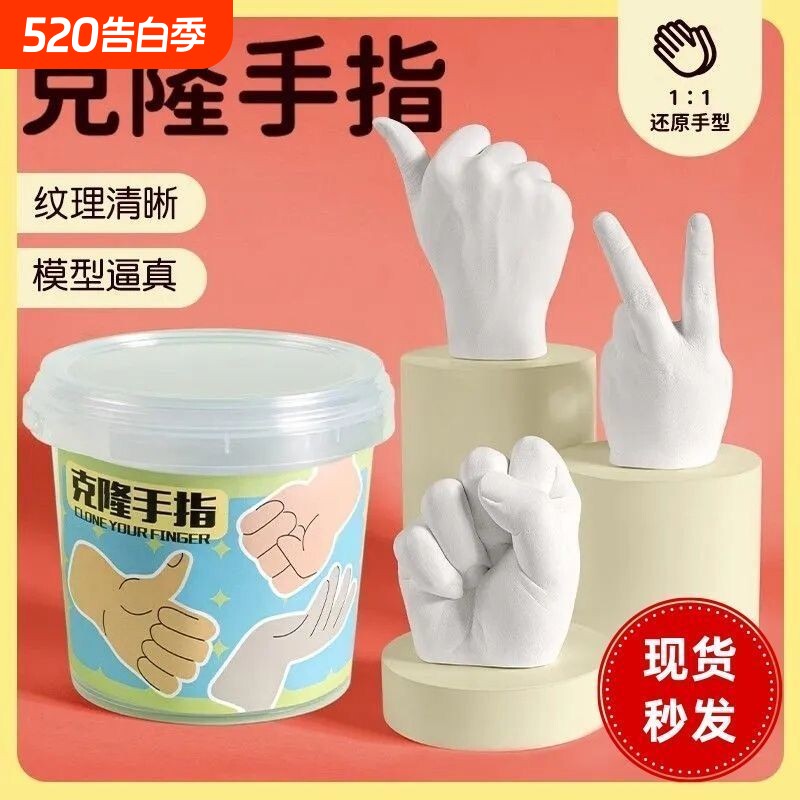 儿童克隆手指手模型石膏diy自制手膜克隆粉模型粉玩具手工纪念品