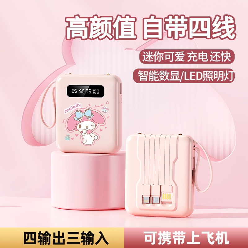 卡通可爱大容量充电宝快充自带线
