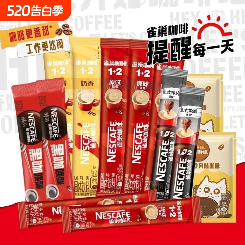 雀巢咖啡原味奶香三合一速溶咖啡意式特浓美式醇品厚乳拿铁饮料