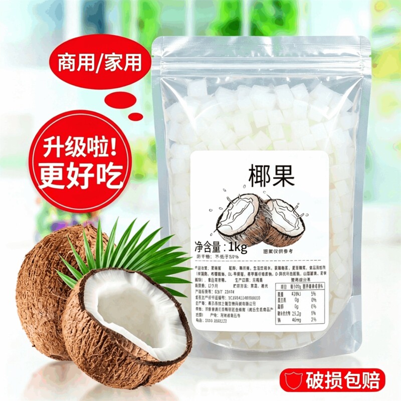 椰果粒肉芋圆珍珠配料家商用奶茶店专用原材料果冻三色椰子西米