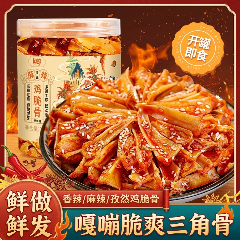 鸡脆骨三角骨孜然味麻辣网红脆下酒菜解馋小零食好吃辣味香辣食物