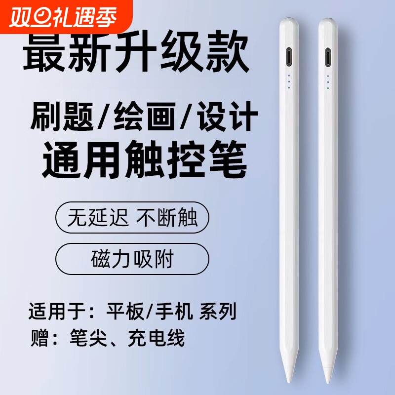 电容笔通用平板手机ipad磁吸触控笔pencil触屏手写笔适用苹果vivo华为联想小新点触碰屏幕平替专用写字颖赢