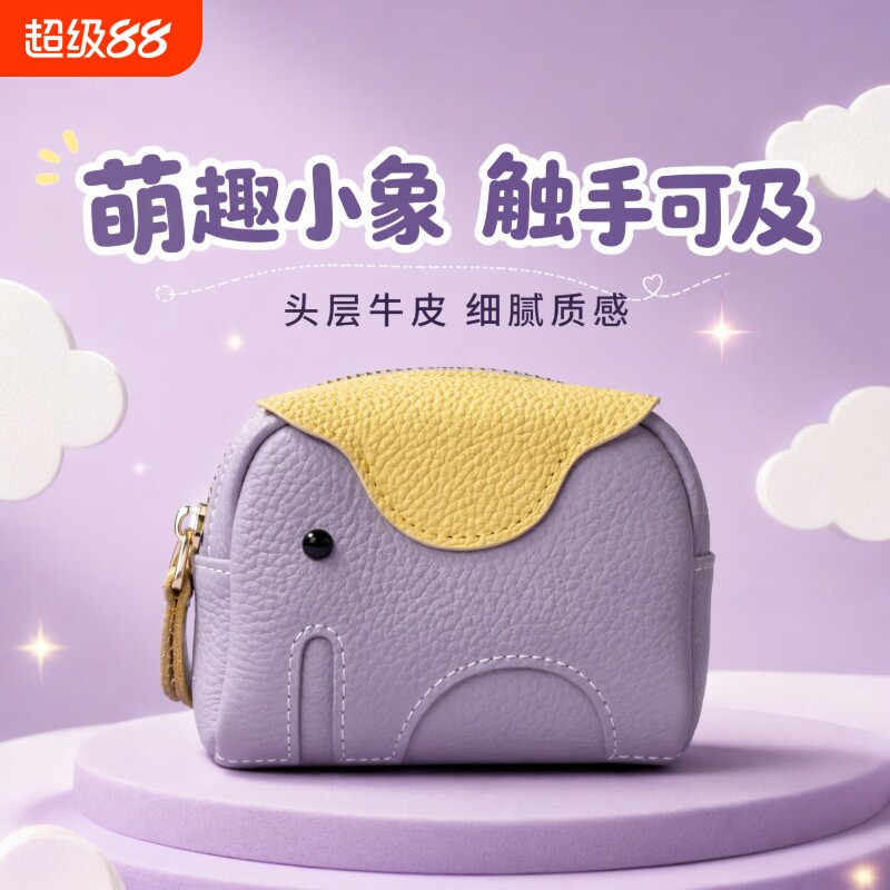小象钱包超薄头层牛皮钥匙扣收纳包卡包真皮零钱包女可爱精致紫色