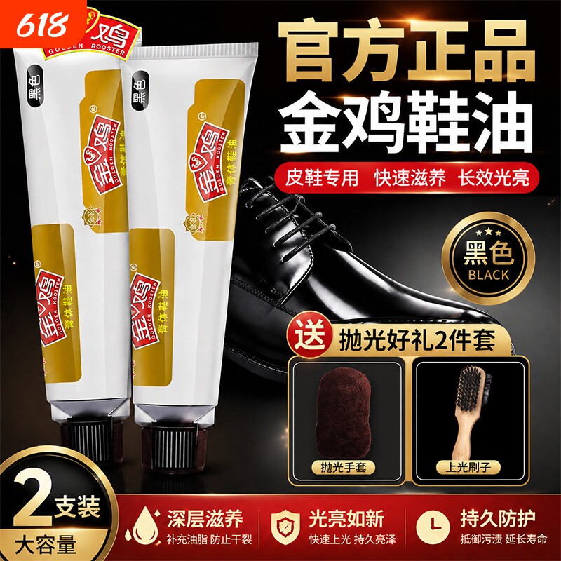 金鸡皮鞋油黑色真皮保养油棕色无色通用刷鞋擦皮鞋神器官方旗舰店