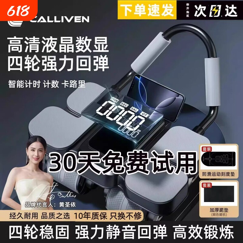 黄圣依推荐CALLIVEN第五代健腹轮液晶大屏数显卷腹器练马甲线腹肌