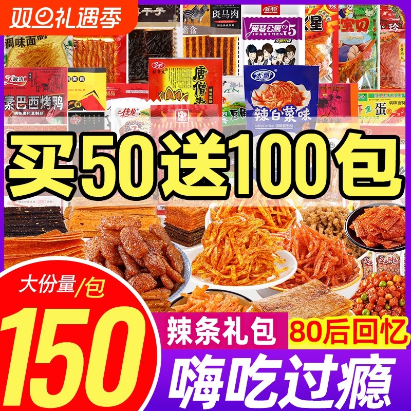 辣条大礼包零食儿时经典8090后小零食网红爆款大刀肉臭干子辣片