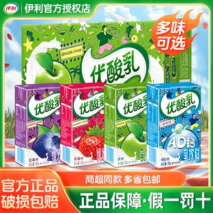 24盒原味草莓蓝莓早餐含乳饮品混合 伊利优酸乳250ml 官方正品