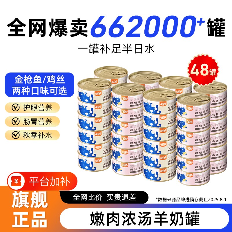WoWo喔喔羊奶汤罐金枪鱼补水营养成幼猫猫主食罐猫咪湿粮鸡肉浓汤