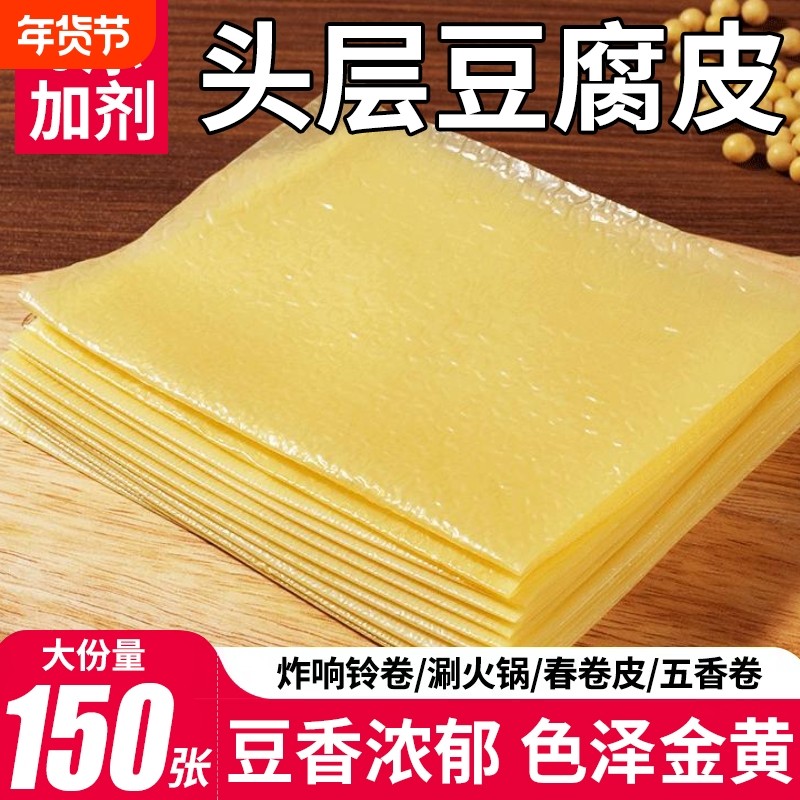 正宗头层手工薄豆腐皮蝉翼官方旗舰店卷肉油豆皮原浆火锅卷五香,粮油调味/速食/干货/烘焙,豆腐皮/腐竹/豆制品干货,淘宝优惠券,粉丝福利购,淘宝优惠卷