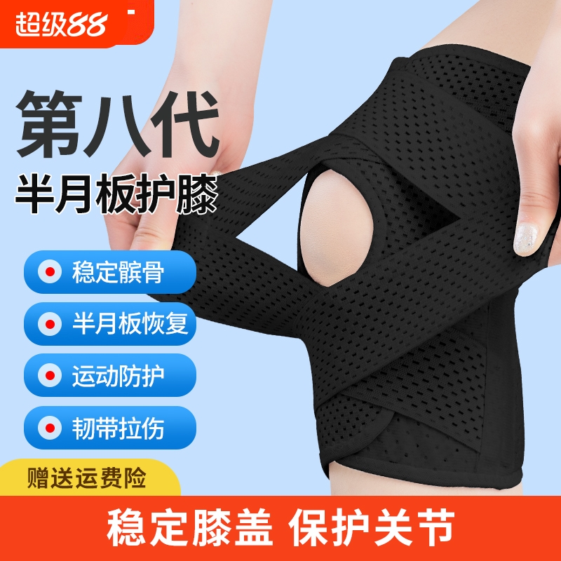 半月板损伤修复护膝髌骨跑步跳绳