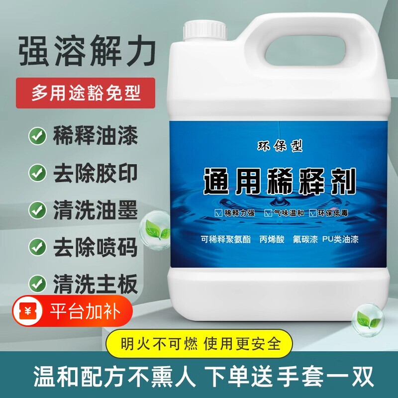 油漆稀释剂通用型环保调和剂硝基漆稀料喷码清洗剂油墨清洁溶解
