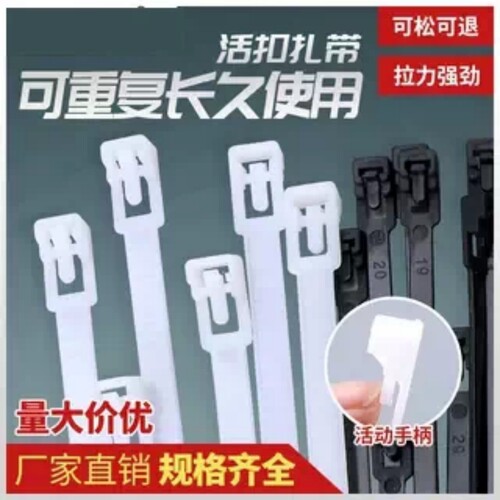 可松式尼龙扎带活扣可退