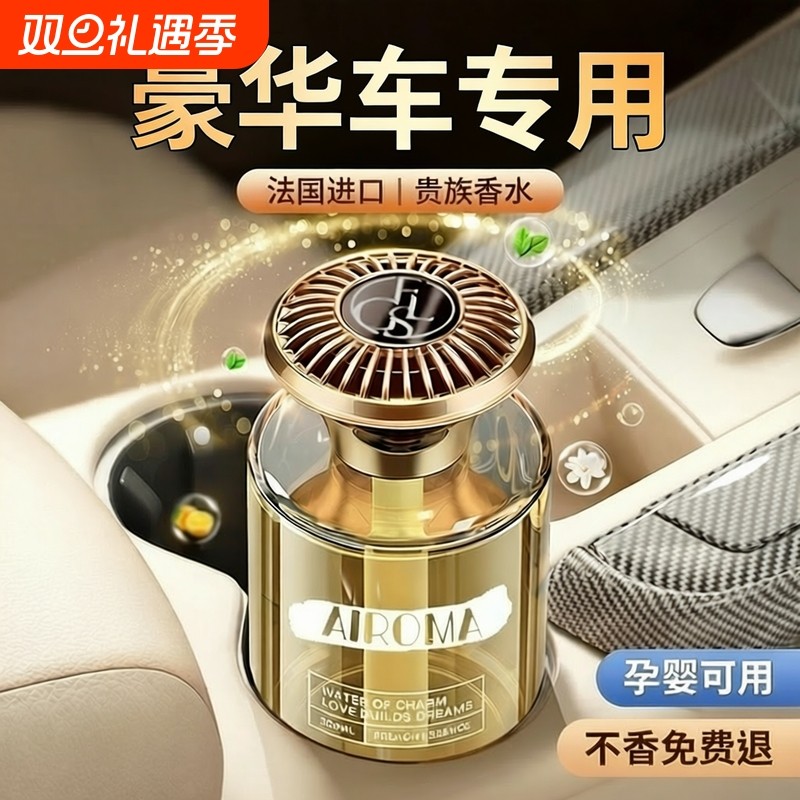 车载香薰2025新款高级香水汽车内持久留香氛女士用净化空气去异味