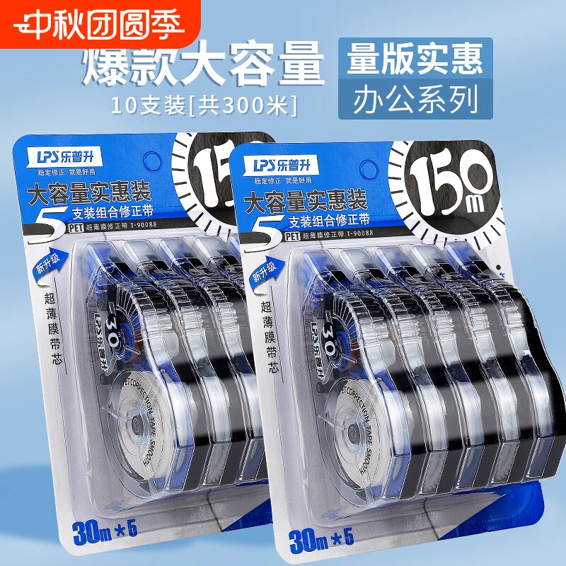 实惠大容量修正带乐普升图片