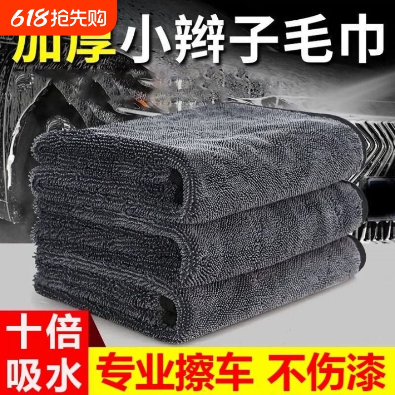 小辫子收水毛巾擦车巾专用吸水无痕加厚双面洗车巾不留水印擦车布