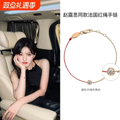 赵露思同款红绳手链|104人收藏