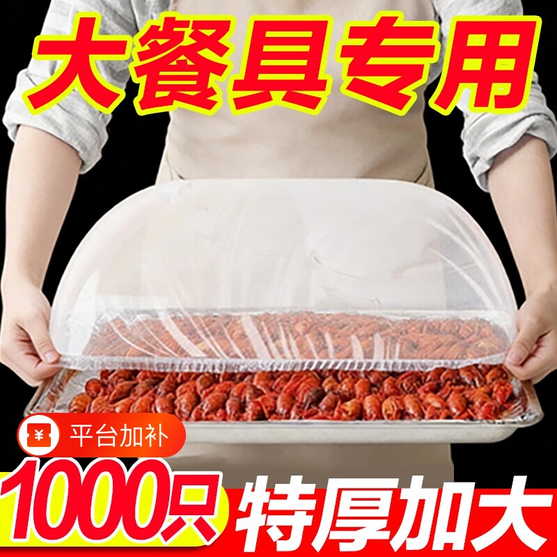 特大号保鲜膜套加厚PE保鲜袋套罩大碗松紧家用冰箱食物饭菜特厚