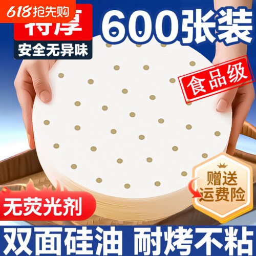 食品级蒸笼纸加厚款|超1万次加购