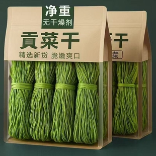 【果官宣】精选贡菜干脆嫩爽口农家新货食材火锅干菜凉拌脱水蔬菜
