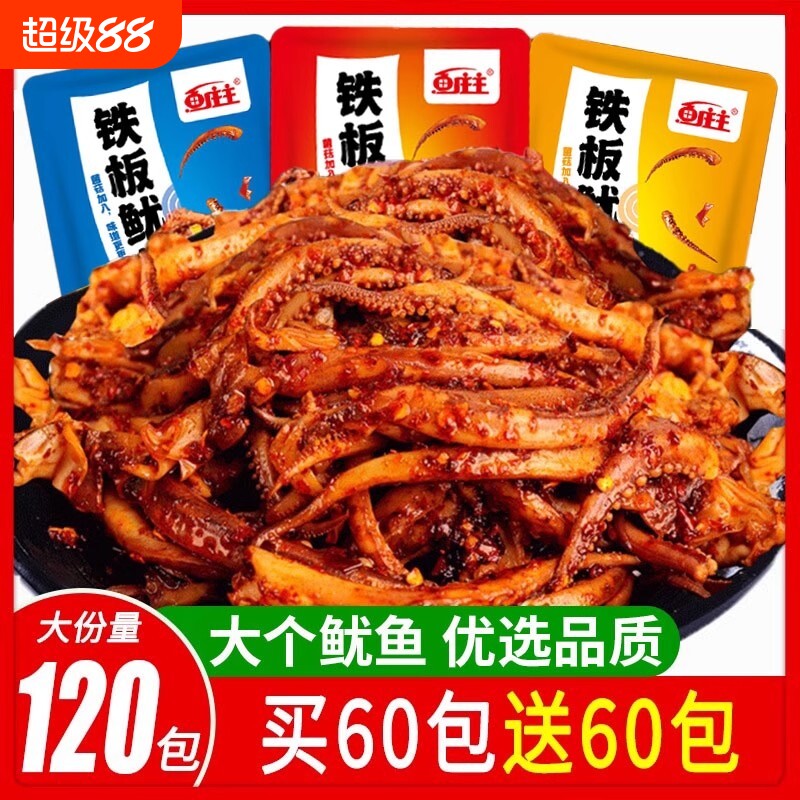 香辣铁板鱿鱼须零食片海味麻辣鱿鱼丝香菇鱿鱼即食小吃休闲食品