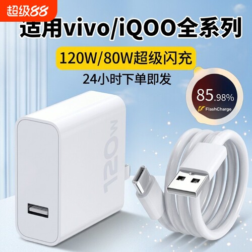适用vivo快充充电器数据线120