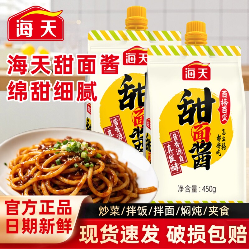 海天甜面酱450g老北京烤鸭专用蘸酱料手抓饼拌面酱调味黄豆酿造