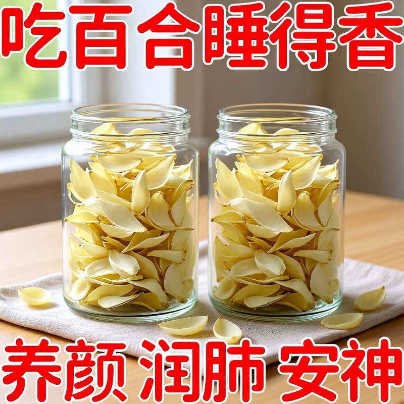 正宗新货百合干干货500g特级官方旗舰店非兰州新鲜兰州无硫百合干