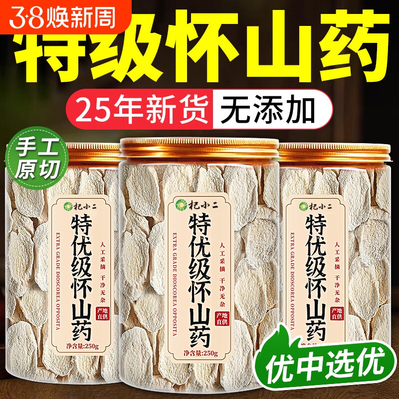 怀山药薄片正宗河南焦作温县垆土铁棍怀山药片干片官方旗舰店无硫