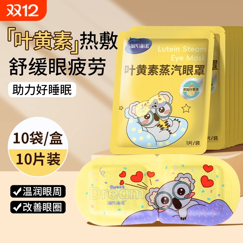 叶黄素蒸汽发热眼罩睡眠遮光独立包装舒缓眼疲劳护眼旅行办公室