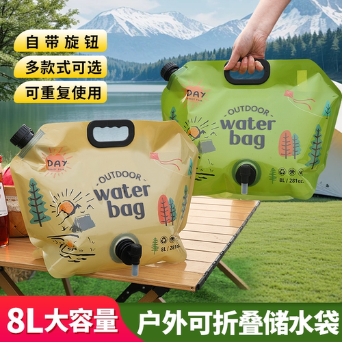 便携折叠式户外水袋8L大容量加厚软体食品级储水袋露营车载用水桶