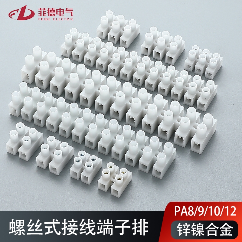 10位12位尼龙快速接线端子PA端子排铜接线柱接头电线连接器耐高温