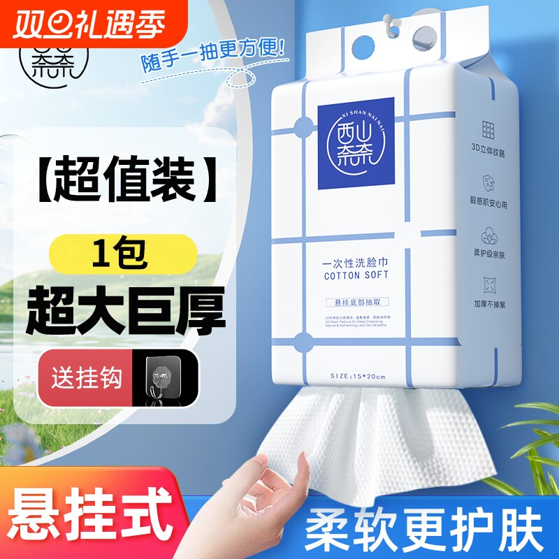 抽纸巾一次性洗脸巾壁挂式擦脸巾加厚加大神器家用悬挂式毛巾纸抽