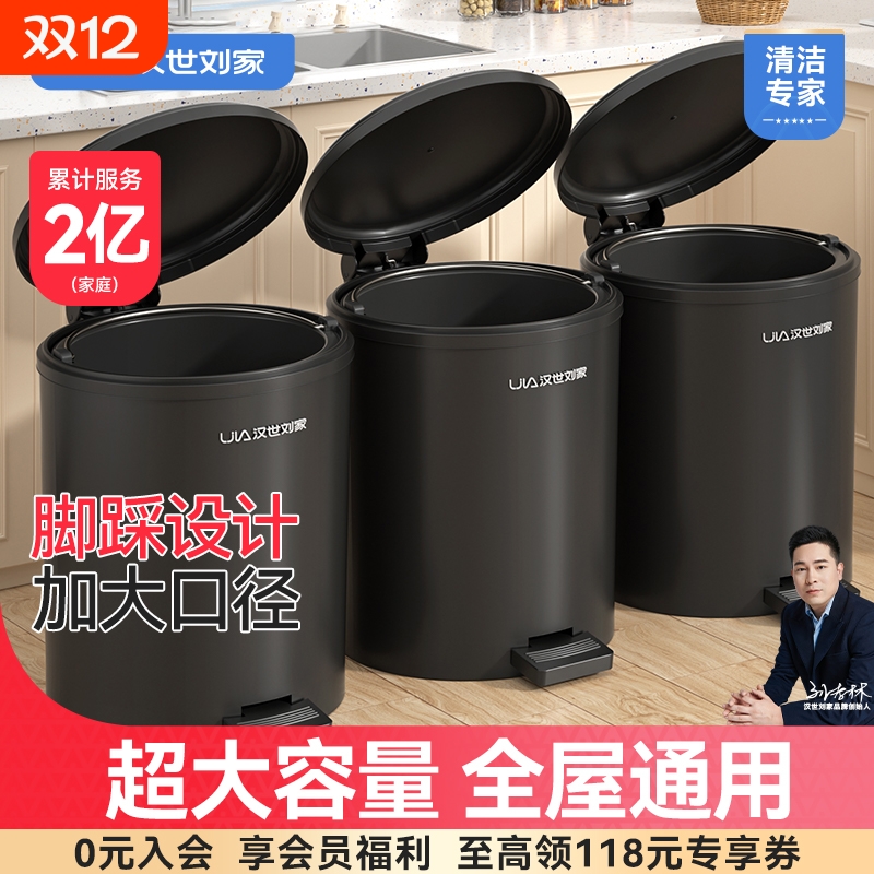 汉世刘家脚踏防臭大容量垃圾桶