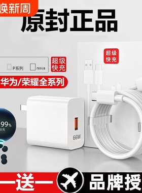 适用华为120W充电器线荣耀套装原装100w正品66w超级快充mate60Pro/50/40/30/P60/pro/pura70nova手机数据线6A
