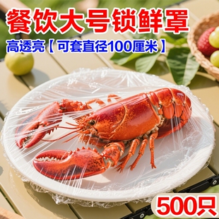 餐饮保鲜膜套罩加厚加大号食品级家用冰箱厨房PE保鲜袋盖套托盘套