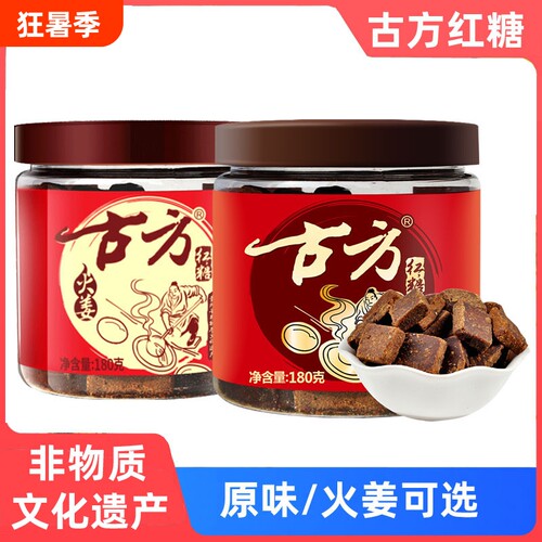 古方红糖古法原味罐装手工土老红糖块大姨妈月子袋装火姜食用经典