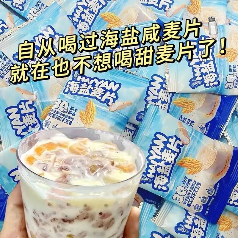 特价海盐咸味燕麦片即食营养早餐冲泡代餐冲饮品饱腹健康低卡美味