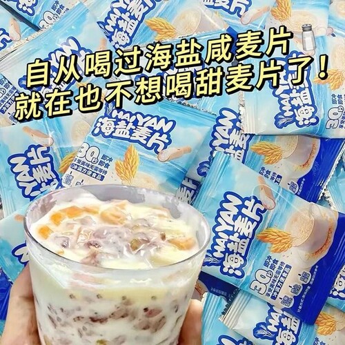 特价海盐咸味燕麦片即食营养早餐冲泡代餐冲饮品饱腹健康低卡美味
