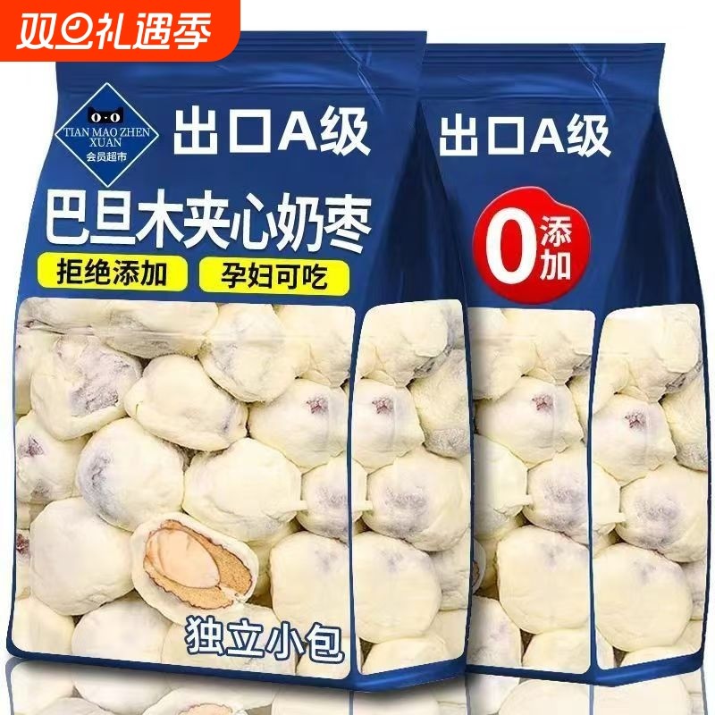 抢】奶香夹心枣新疆红枣奶枣巴旦木夹心追剧食品解馋网红休闲零食