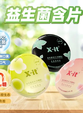 X-it益生菌薄荷味含片