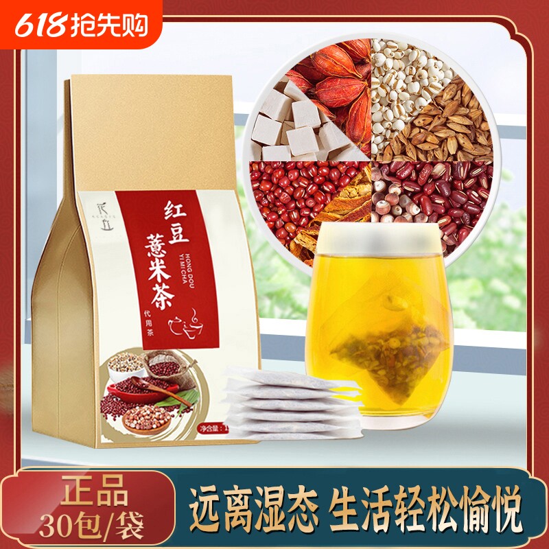 红豆薏米茶赤小豆芡实茯苓湿气茶重去女性养生花茶包冲泡健康茶饮